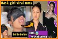 Biral MMS Video: Understanding The Phenomenon And Its Implications
